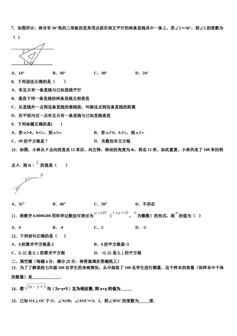 2024届云南省红河州蒙自市七年级数学第二学期期末调研模拟试题含解析.doc_第2页