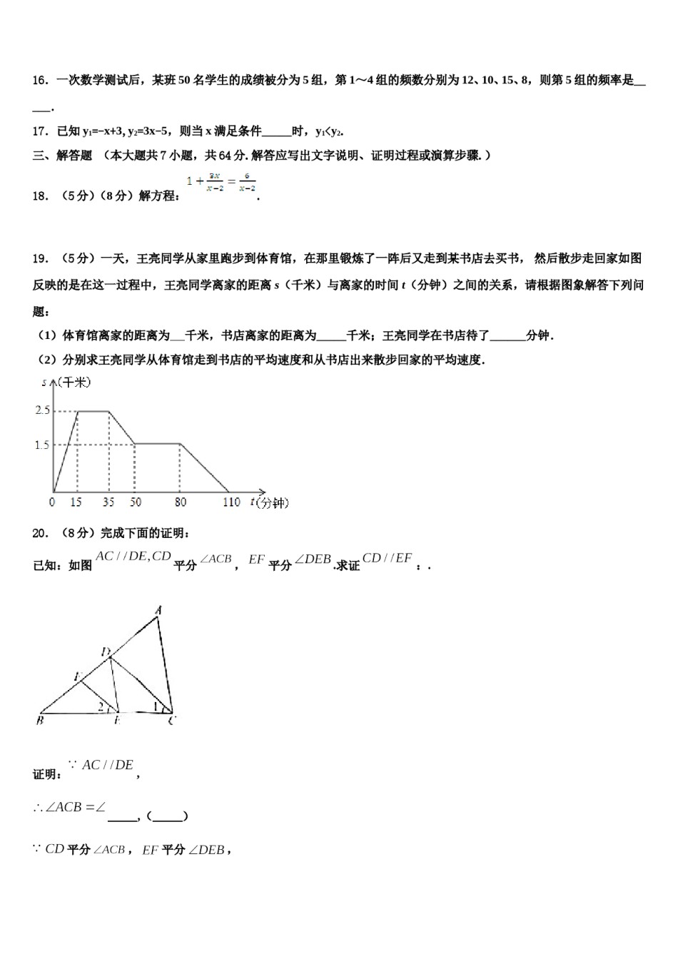 2024届云南省红河州蒙自市七年级数学第二学期期末调研模拟试题含解析.doc_第3页