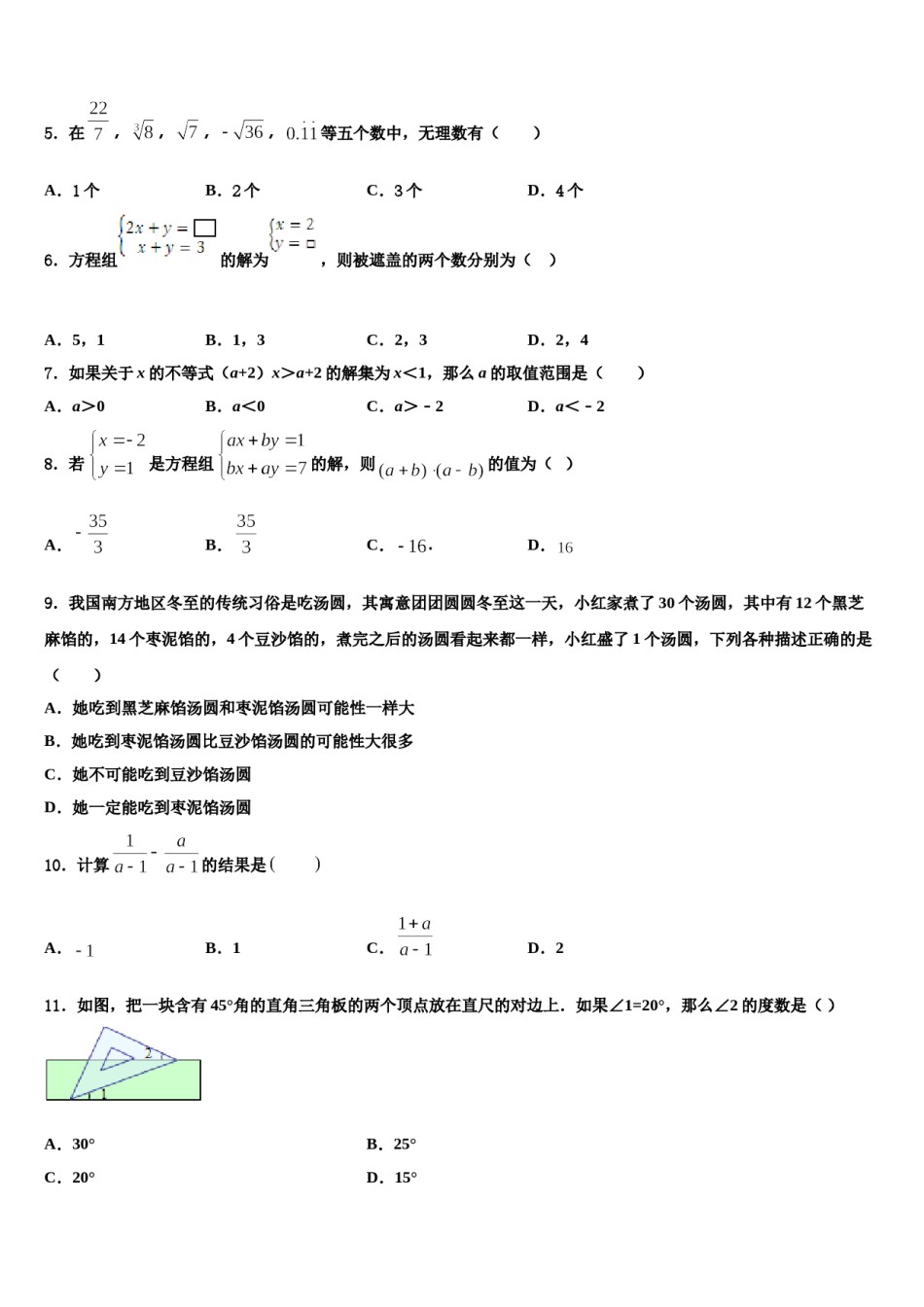 2024届云南省腾冲市十五所学校七年级数学第二学期期末考试模拟试题含解析.doc_第2页