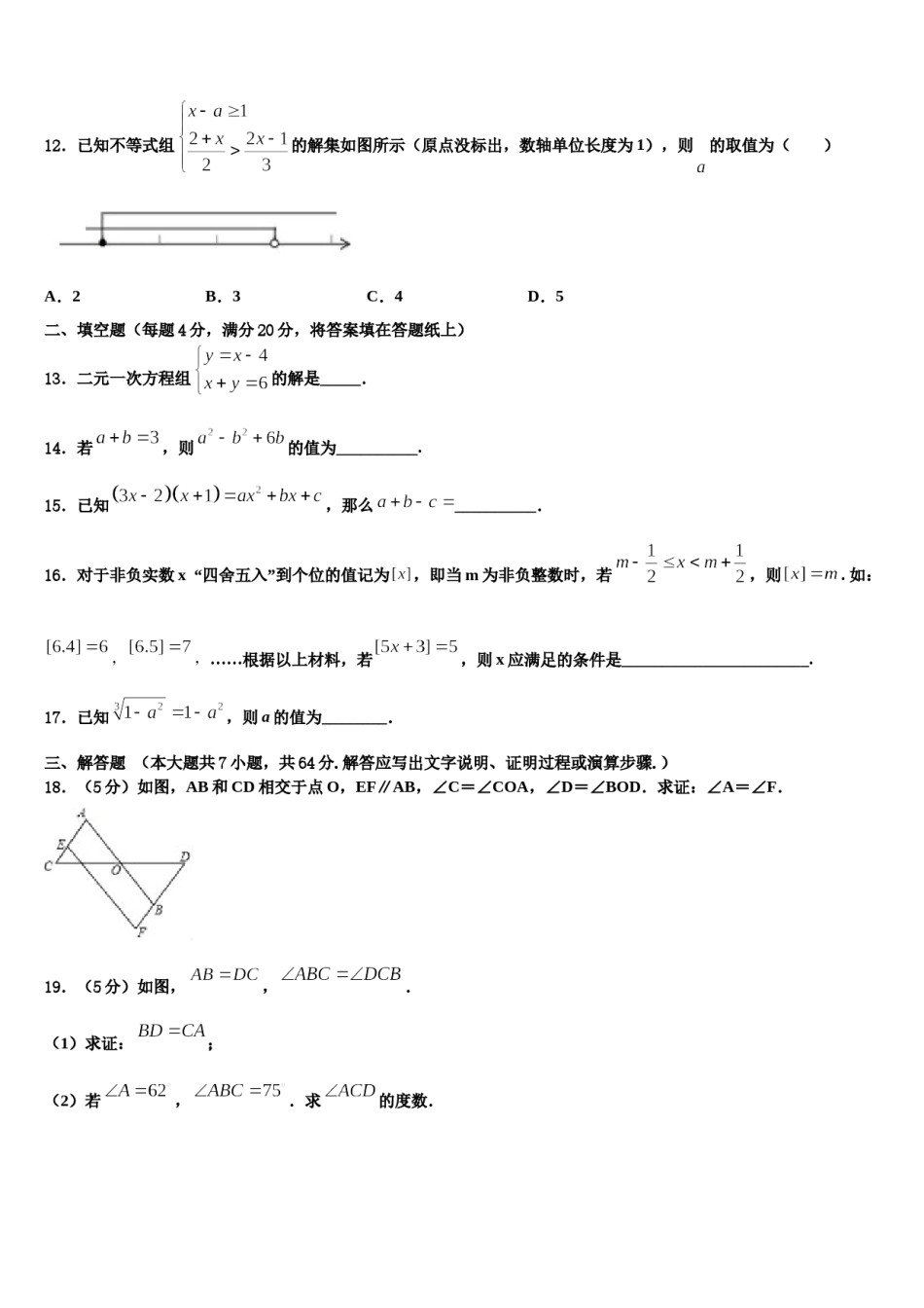 2024届云南省腾冲市十五所学校七年级数学第二学期期末考试模拟试题含解析.doc_第3页