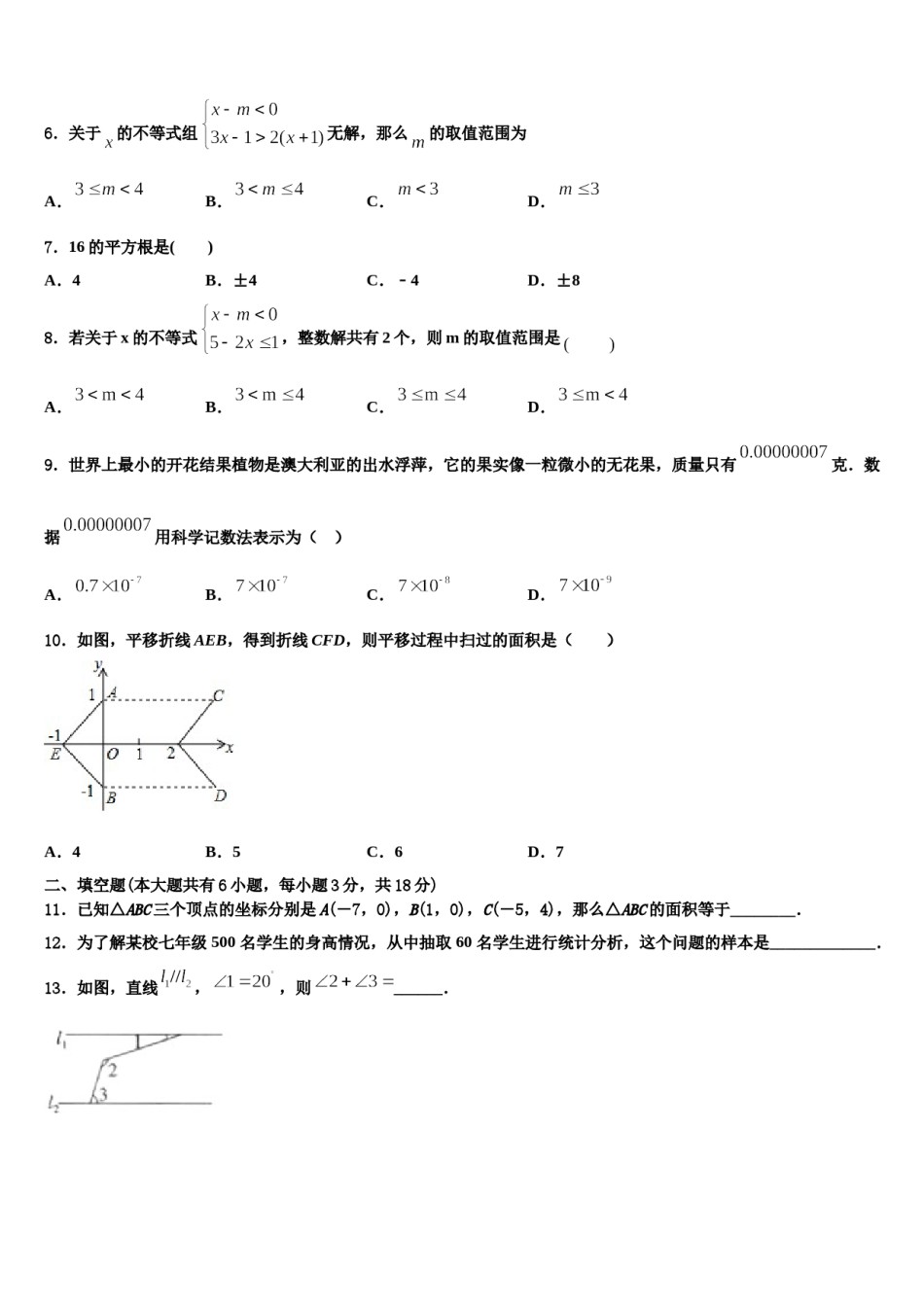 2024届云南省镇康县数学七下期末经典模拟试题含解析.doc_第2页