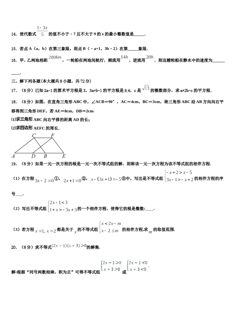 2024届云南省镇康县数学七下期末经典模拟试题含解析.doc_第3页