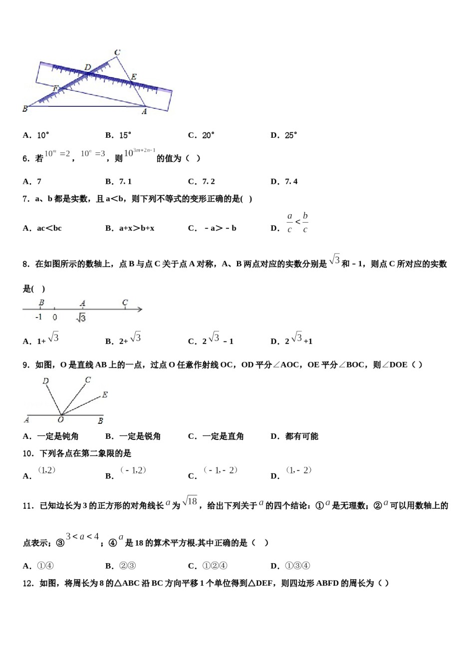 2024届佛山市重点中学数学七下期末联考试题含解析.doc_第2页