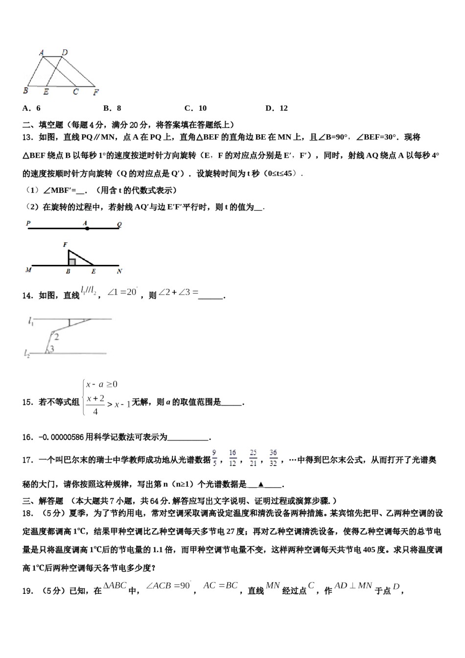 2024届佛山市重点中学数学七下期末联考试题含解析.doc_第3页