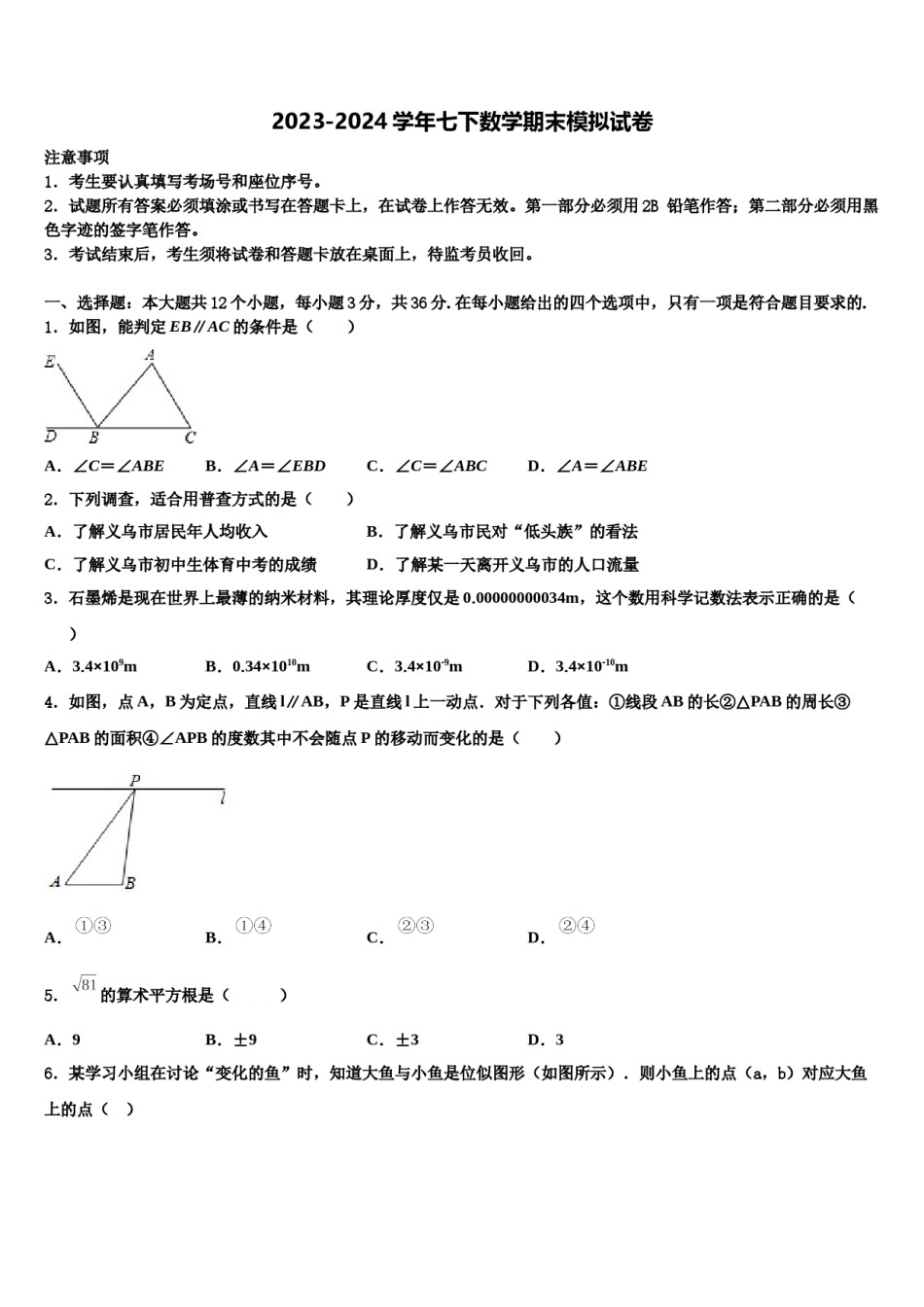 2024届六盘水市重点中学七下数学期末调研试题含解析.doc_第1页