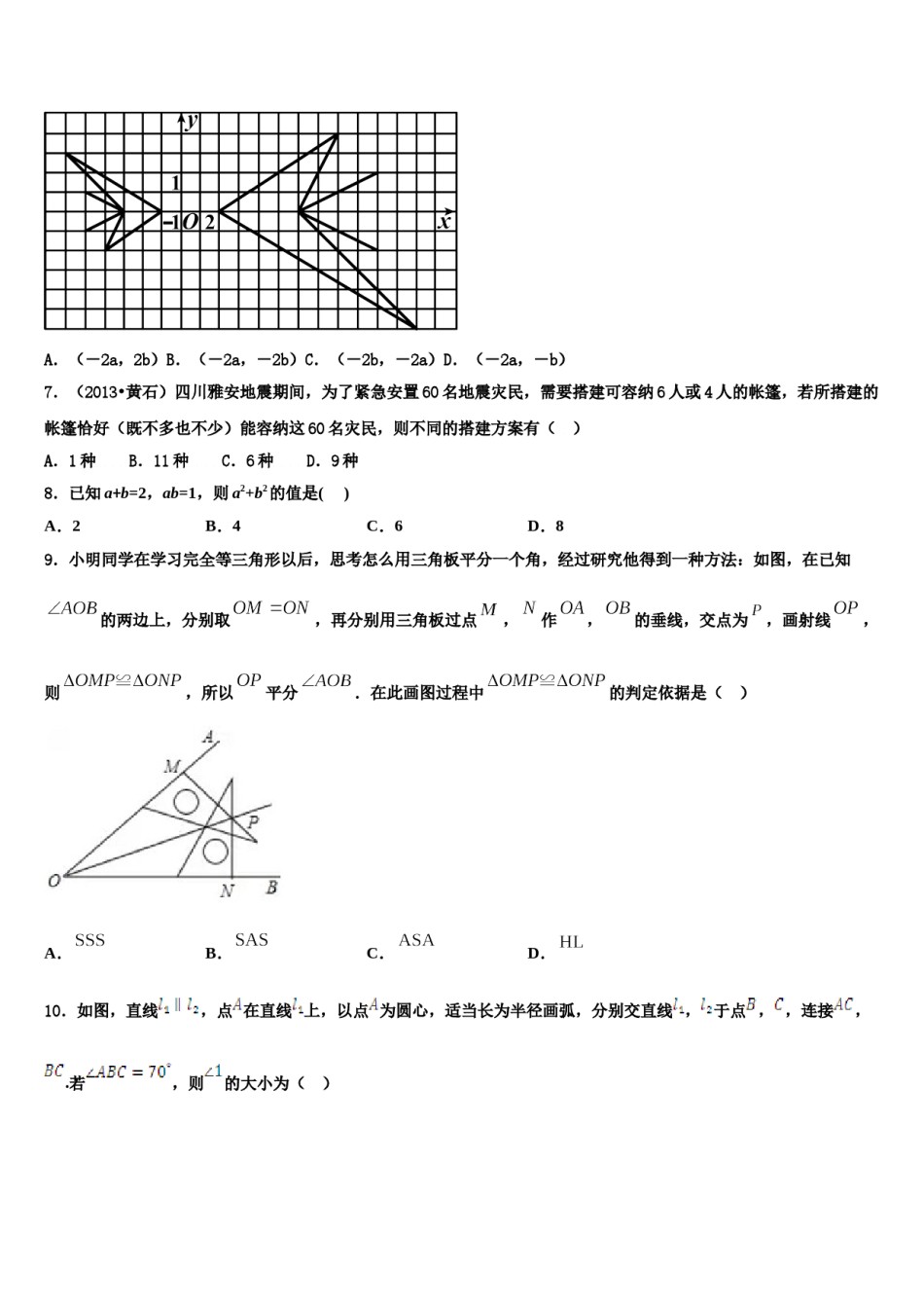2024届六盘水市重点中学七下数学期末调研试题含解析.doc_第2页