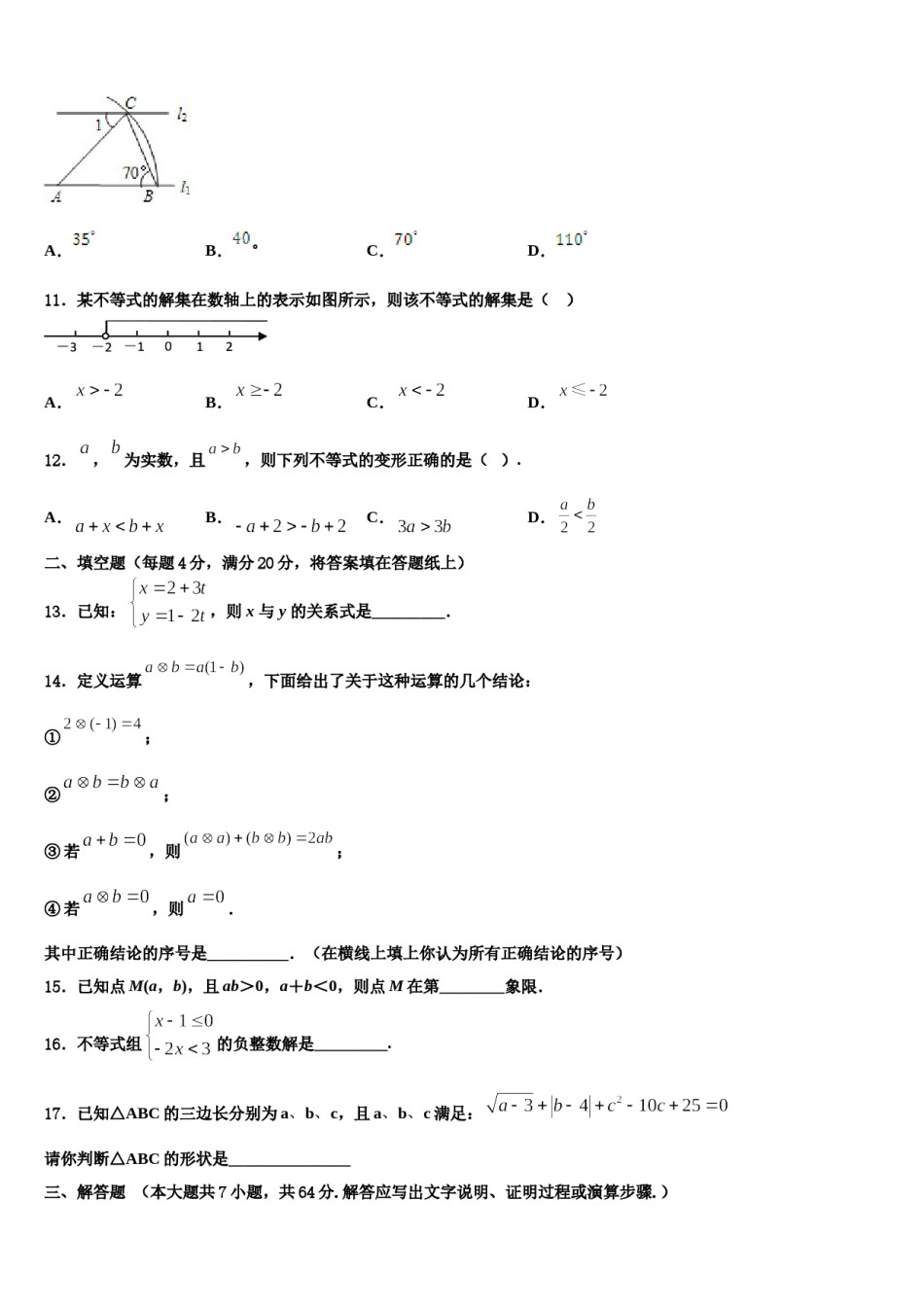 2024届六盘水市重点中学七下数学期末调研试题含解析.doc_第3页