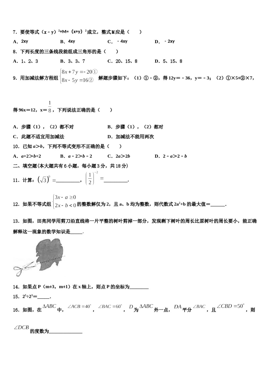 2024届内蒙古乌兰察布市名校七年级数学第二学期期末教学质量检测试题含解析.doc_第2页