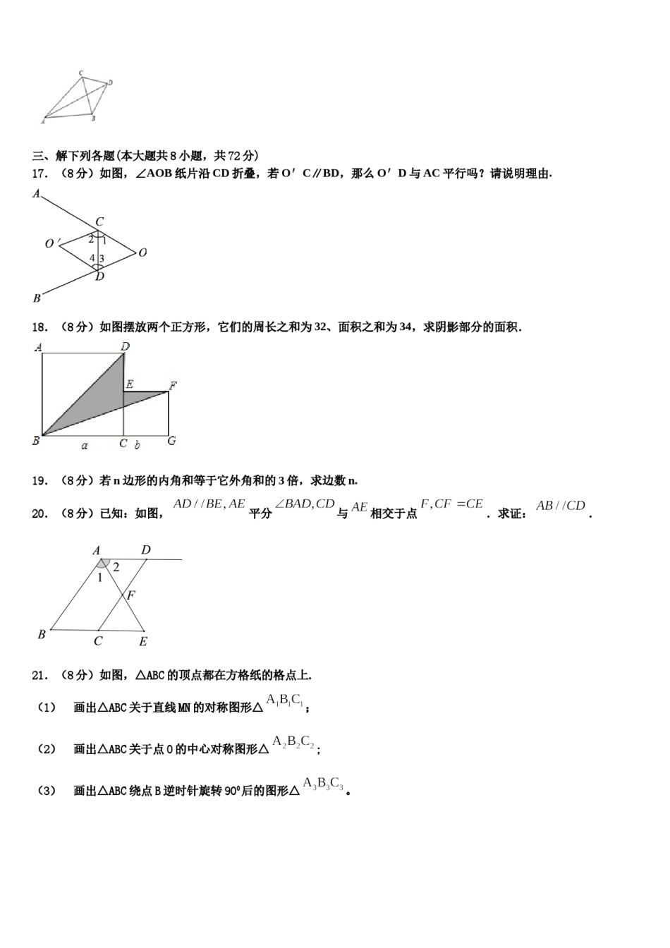 2024届内蒙古乌兰察布市名校七年级数学第二学期期末教学质量检测试题含解析.doc_第3页
