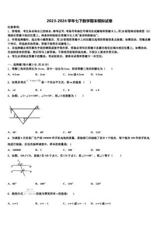 2024届内蒙古乌兰察布市名校七年级数学第二学期期末教学质量检测试题含解析.doc