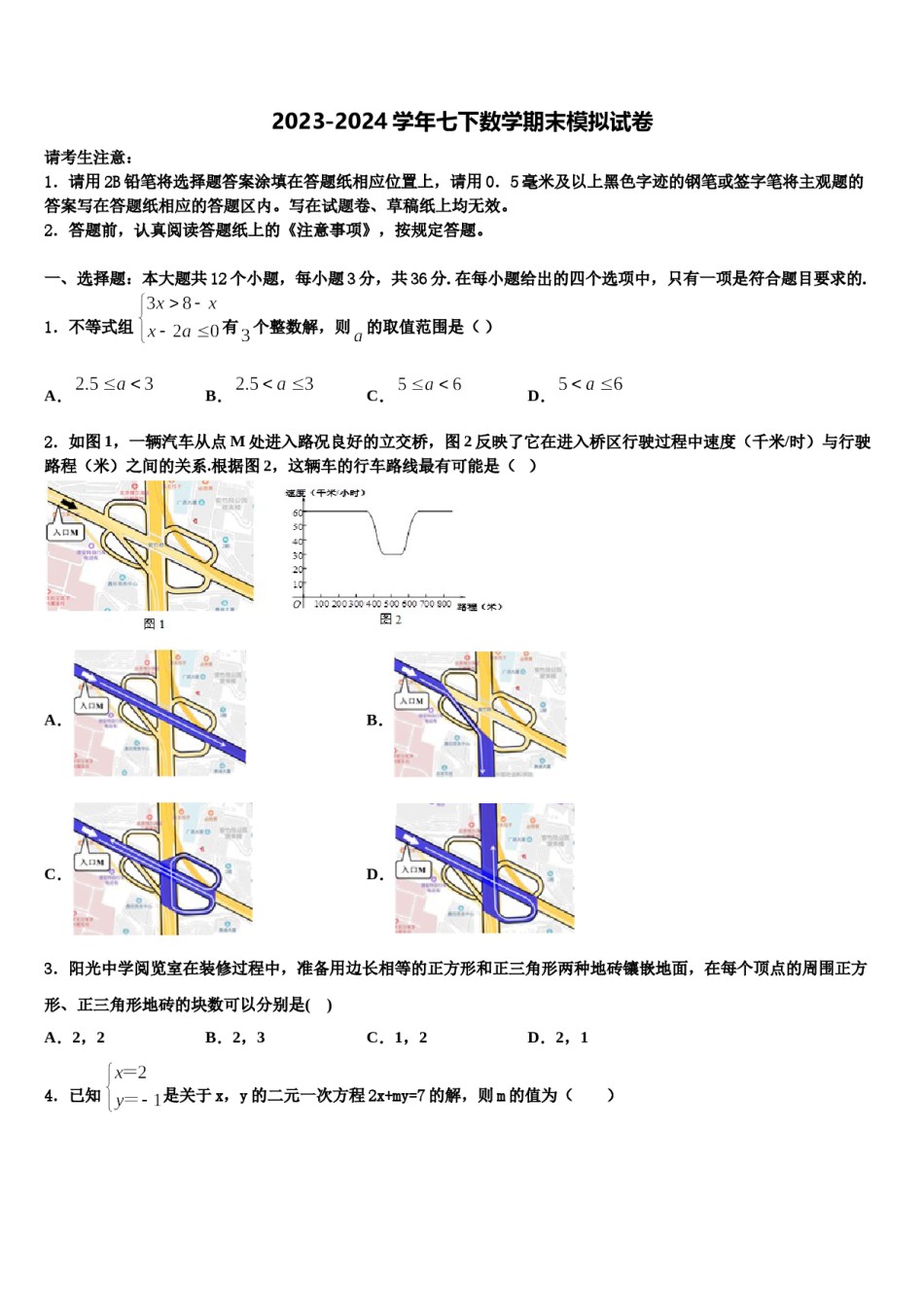 2024届内蒙古乌兰察布市名校数学七下期末质量跟踪监视模拟试题含解析.doc_第1页