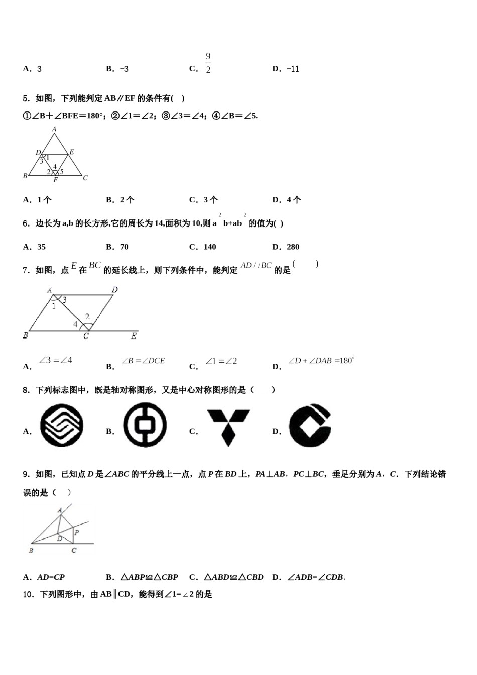 2024届内蒙古乌兰察布市名校数学七下期末质量跟踪监视模拟试题含解析.doc_第2页