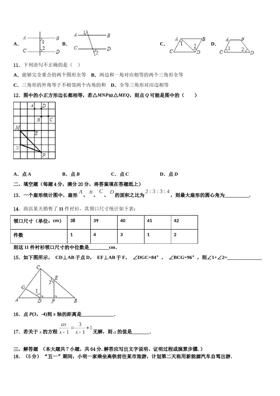 2024届内蒙古乌兰察布市名校数学七下期末质量跟踪监视模拟试题含解析.doc_第3页