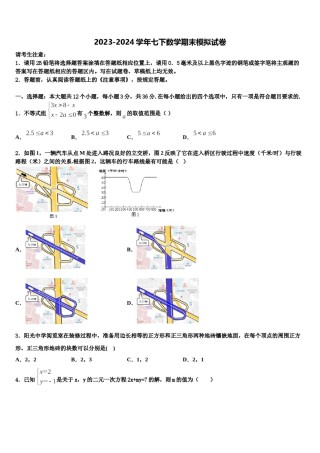 2024届内蒙古乌兰察布市名校数学七下期末质量跟踪监视模拟试题含解析.doc