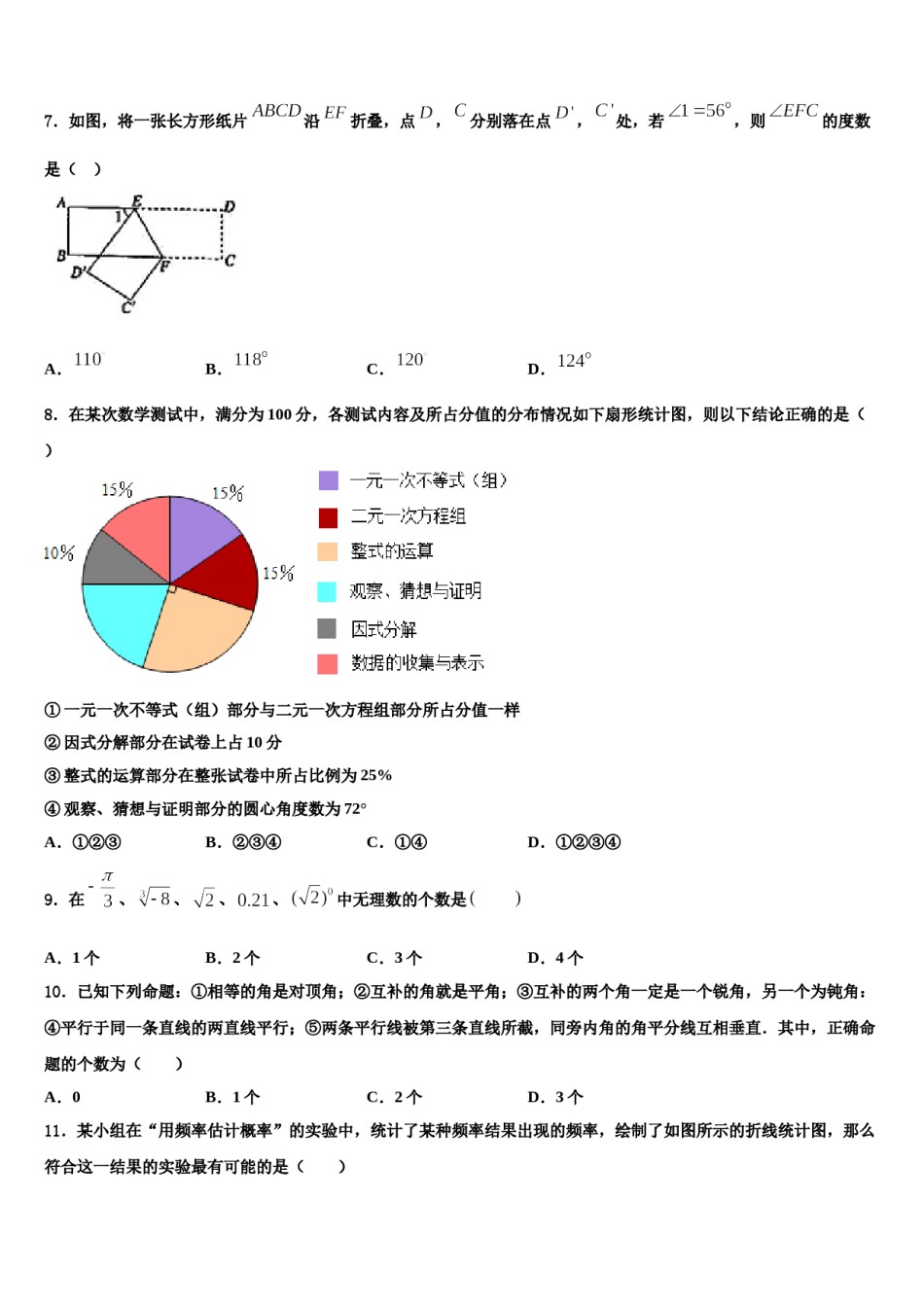 2024届内蒙古乌拉特前旗第六中学七年级数学第二学期期末学业水平测试模拟试题含解析.doc_第2页
