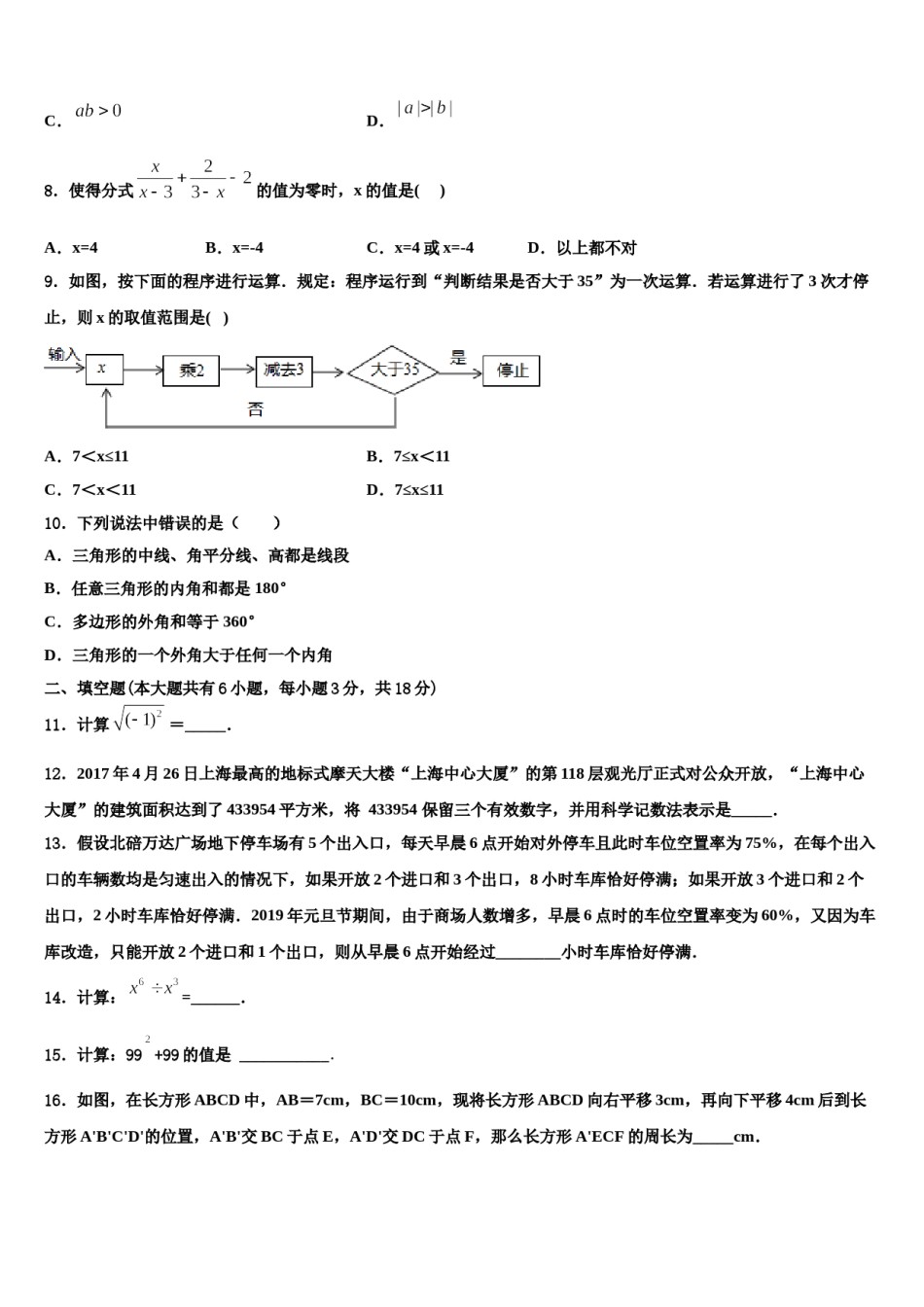 2024届内蒙古准格尔旗第四中学七下数学期末学业水平测试试题含解析.doc_第2页