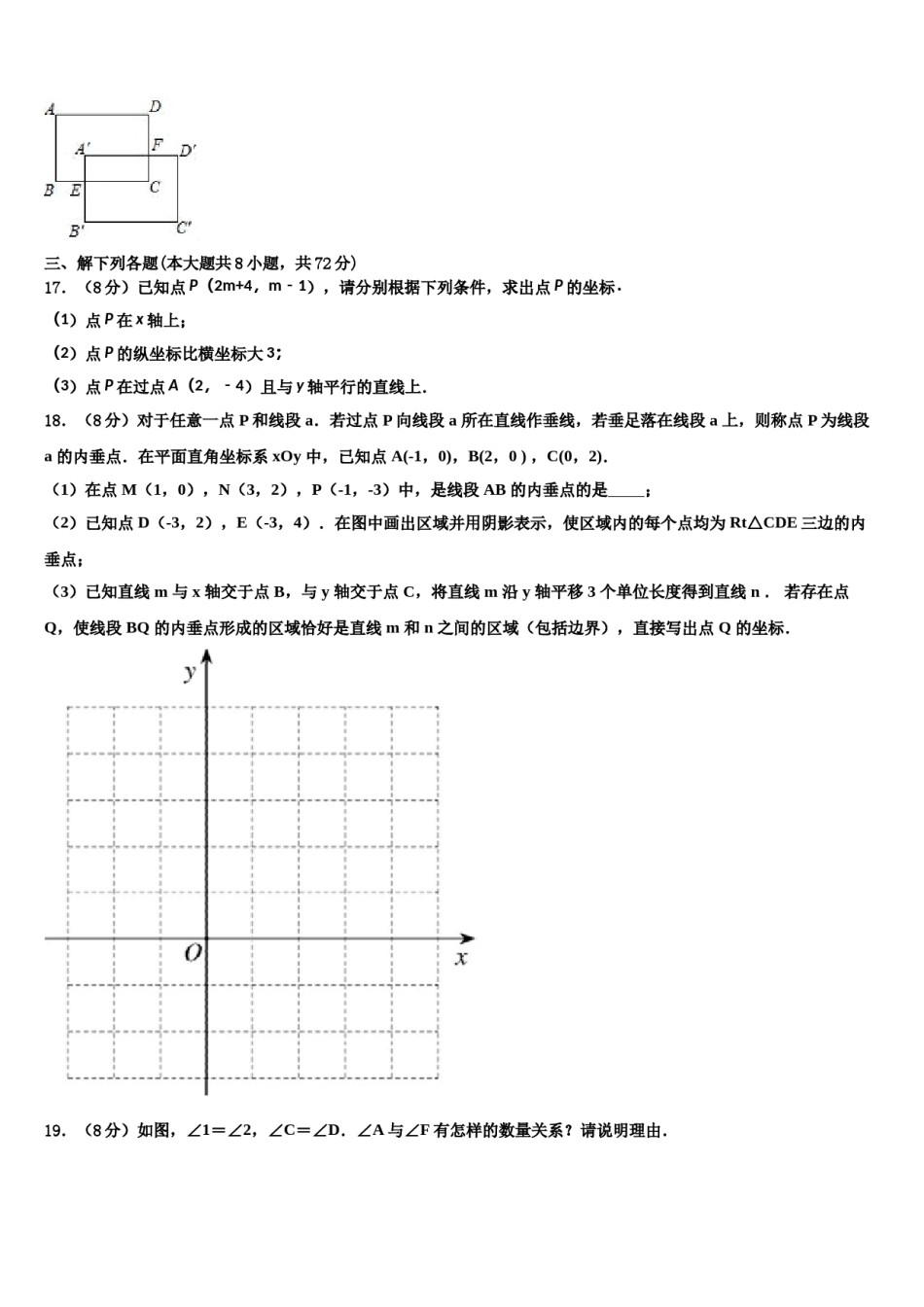 2024届内蒙古准格尔旗第四中学七下数学期末学业水平测试试题含解析.doc_第3页