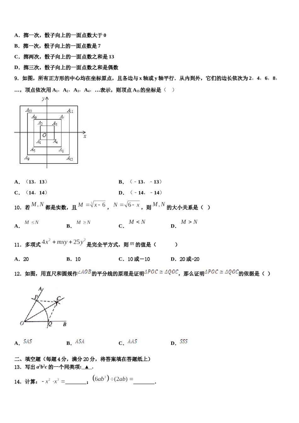 2024届内蒙古包头市哈林格尔中学七下数学期末联考模拟试题含解析.doc_第2页