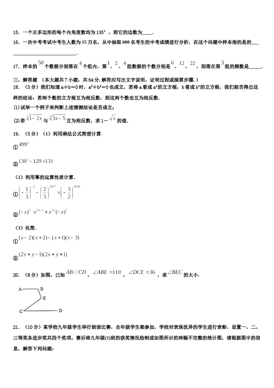 2024届内蒙古包头市哈林格尔中学七下数学期末联考模拟试题含解析.doc_第3页
