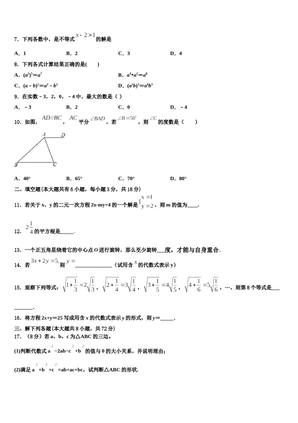 2024届内蒙古北京师范大乌海附属学校七下数学期末联考试题含解析.doc_第2页