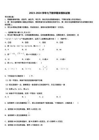 2024届内蒙古北京师范大乌海附属学校七下数学期末联考试题含解析.doc