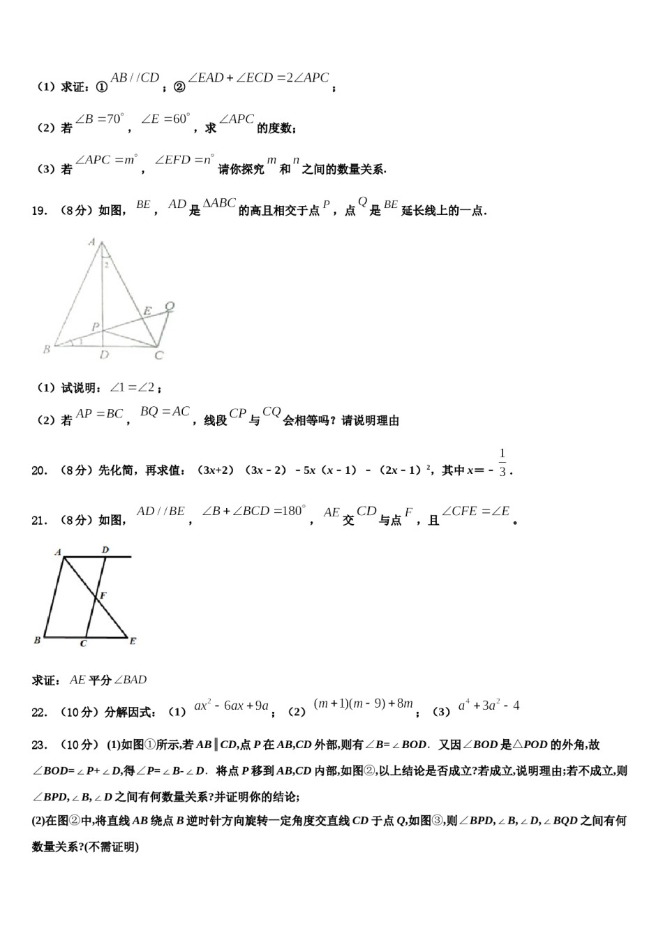 2024届内蒙古呼伦贝尔市尼尔基第二中学七年级数学第二学期期末复习检测模拟试题含解析.doc_第3页