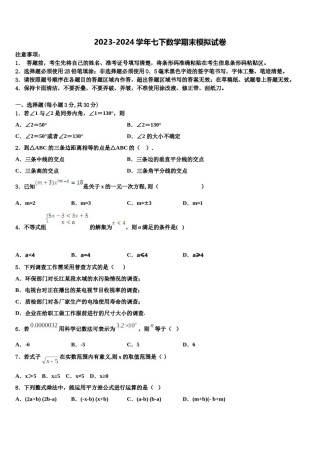 2024届内蒙古呼伦贝尔市尼尔基第二中学七年级数学第二学期期末复习检测模拟试题含解析.doc