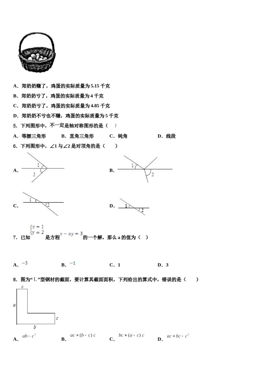 2024届内蒙古呼伦贝尔市根河市阿龙山中学七下数学期末经典试题含解析.doc_第2页