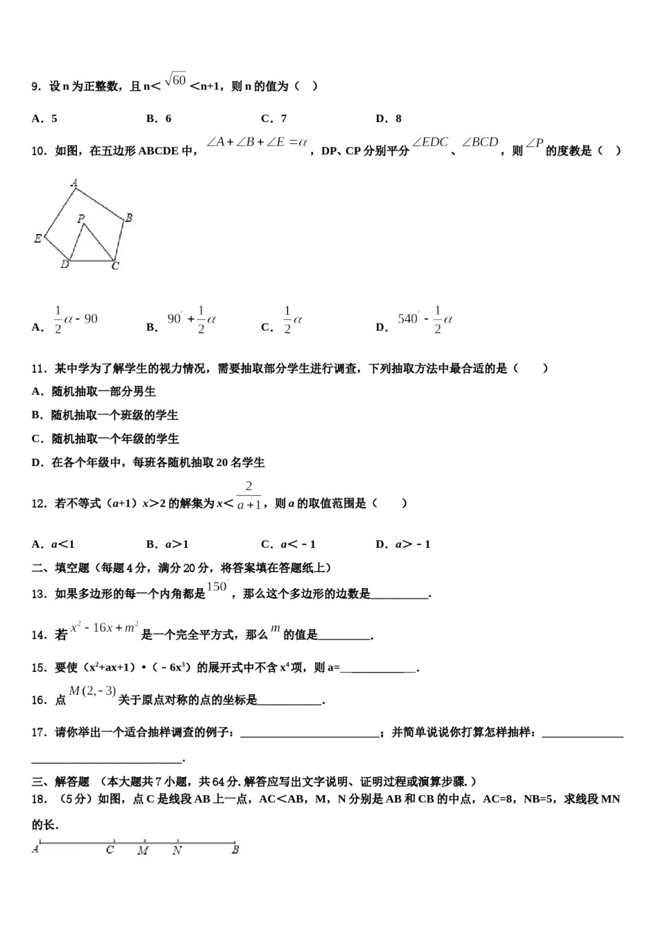 2024届内蒙古呼伦贝尔市根河市阿龙山中学七下数学期末经典试题含解析.doc_第3页