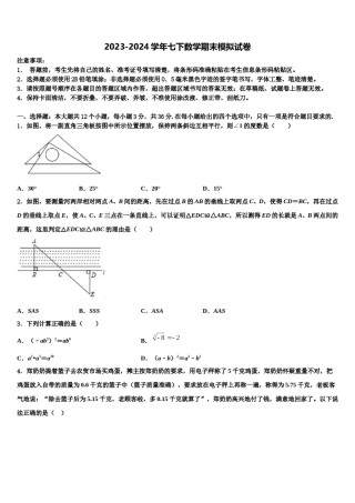 2024届内蒙古呼伦贝尔市根河市阿龙山中学七下数学期末经典试题含解析.doc