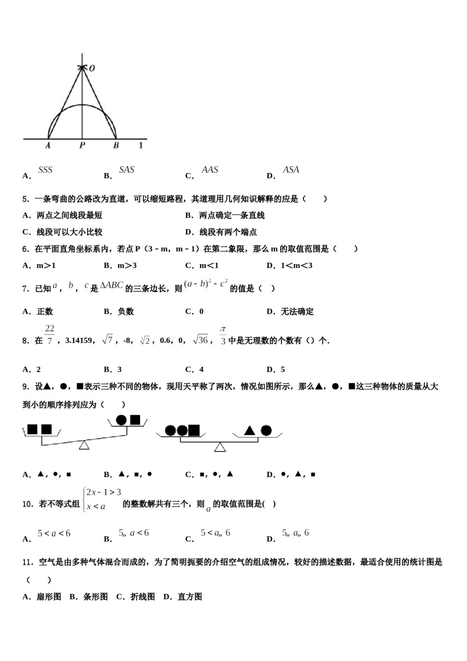 2024届内蒙古呼伦贝尔满洲里市七下数学期末质量检测模拟试题含解析.doc_第2页