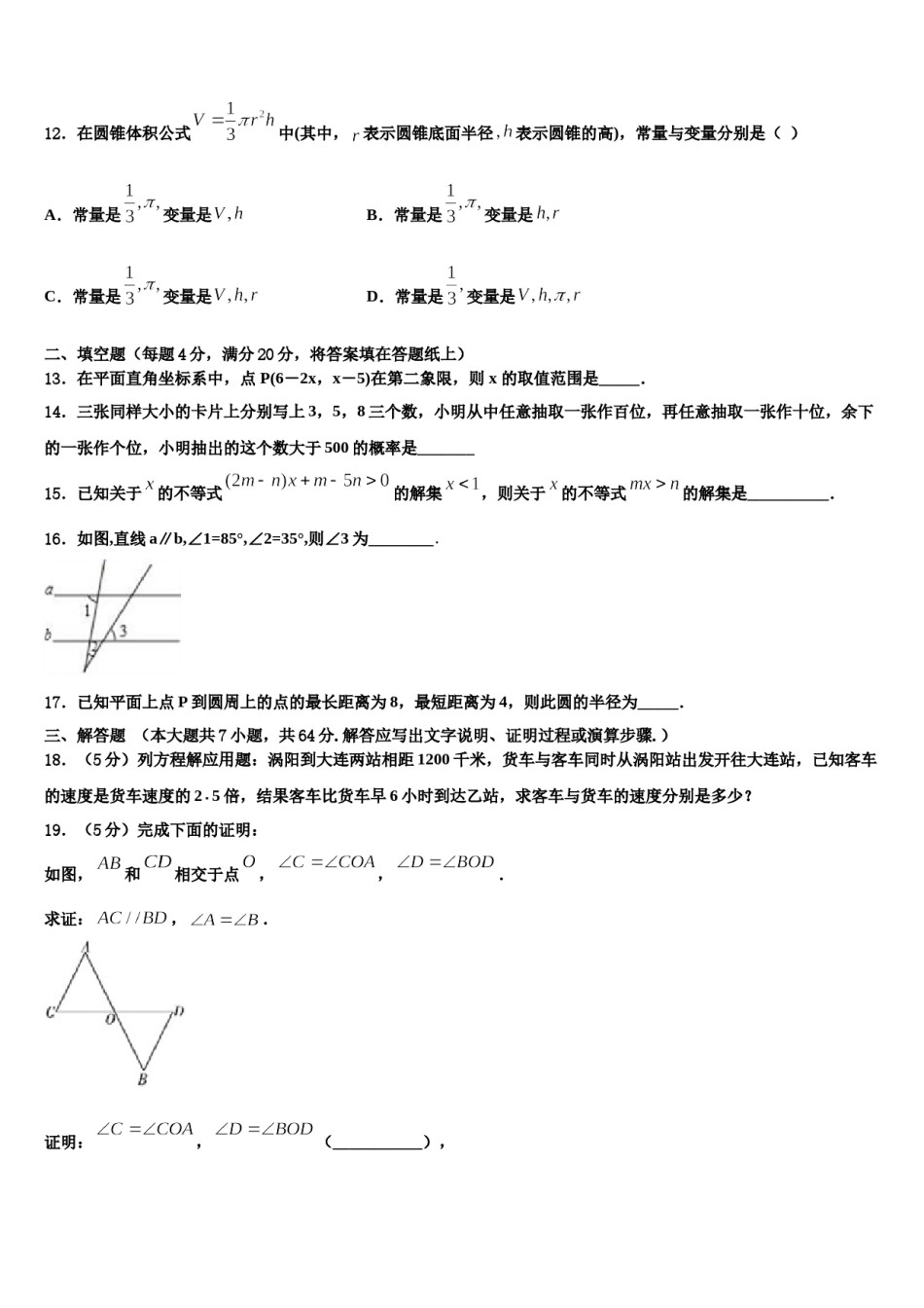 2024届内蒙古呼伦贝尔满洲里市七下数学期末质量检测模拟试题含解析.doc_第3页