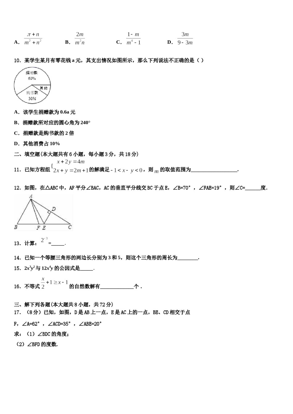 2024届内蒙古呼和浩特市赛罕区七下数学期末联考试题含解析.doc_第2页