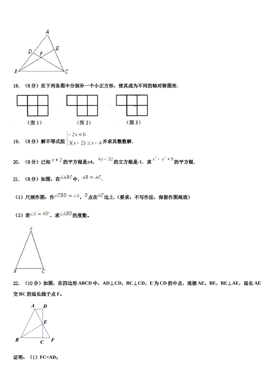 2024届内蒙古呼和浩特市赛罕区七下数学期末联考试题含解析.doc_第3页