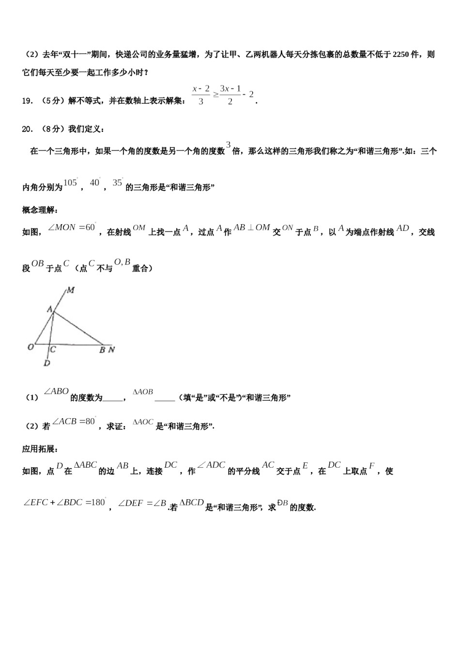 2024届内蒙古巴彦淖尔临河区四校联考数学七下期末监测试题含解析.doc_第3页