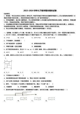 2024届内蒙古巴彦淖尔临河区四校联考数学七下期末监测试题含解析.doc