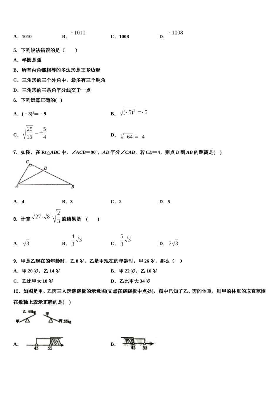 2024届内蒙古巴彦淖尔市临河区八校联盟七年级数学第二学期期末质量跟踪监视模拟试题含解析.doc_第2页