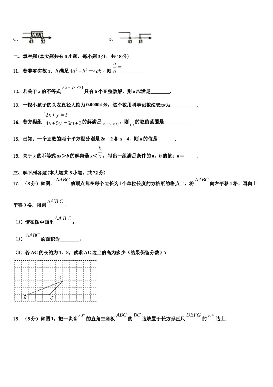 2024届内蒙古巴彦淖尔市临河区八校联盟七年级数学第二学期期末质量跟踪监视模拟试题含解析.doc_第3页