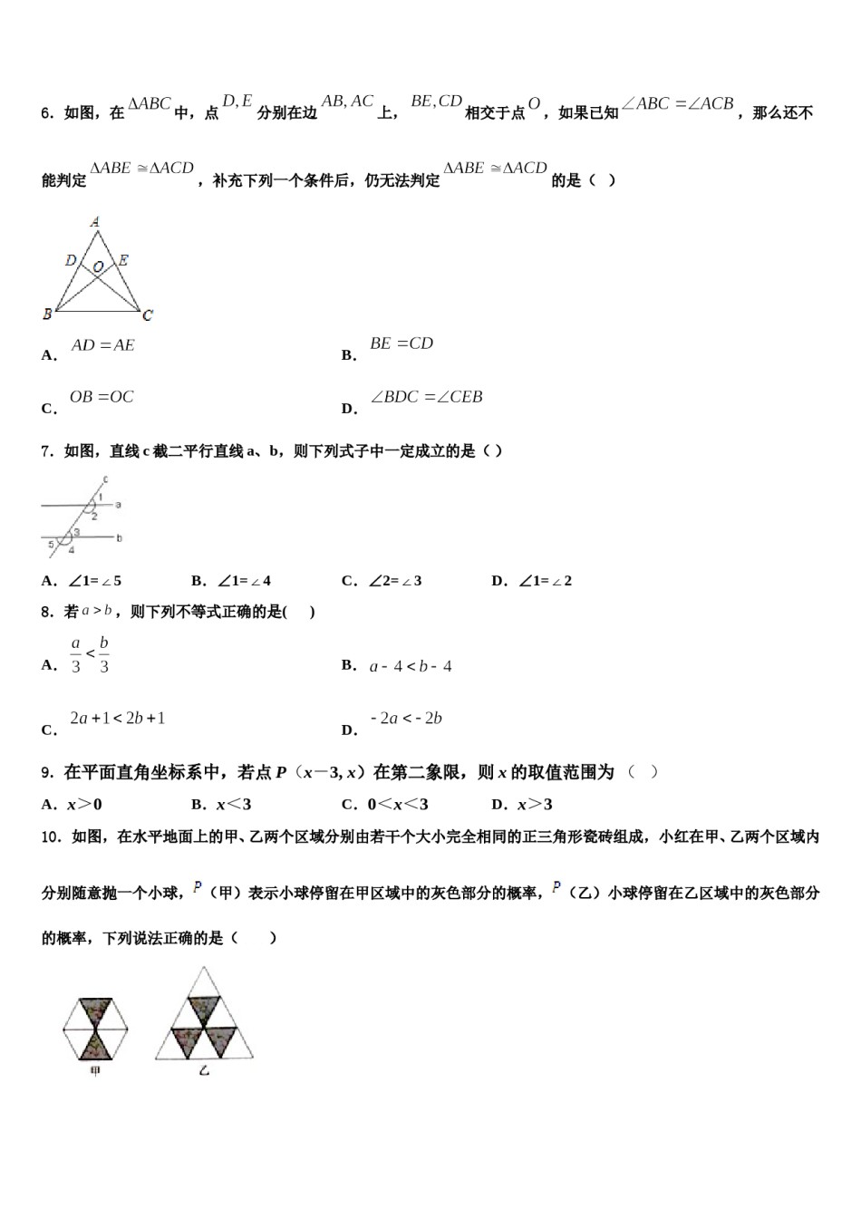 2024届内蒙古巴彦淖尔市杭锦全旗七下数学期末考试试题含解析.doc_第2页