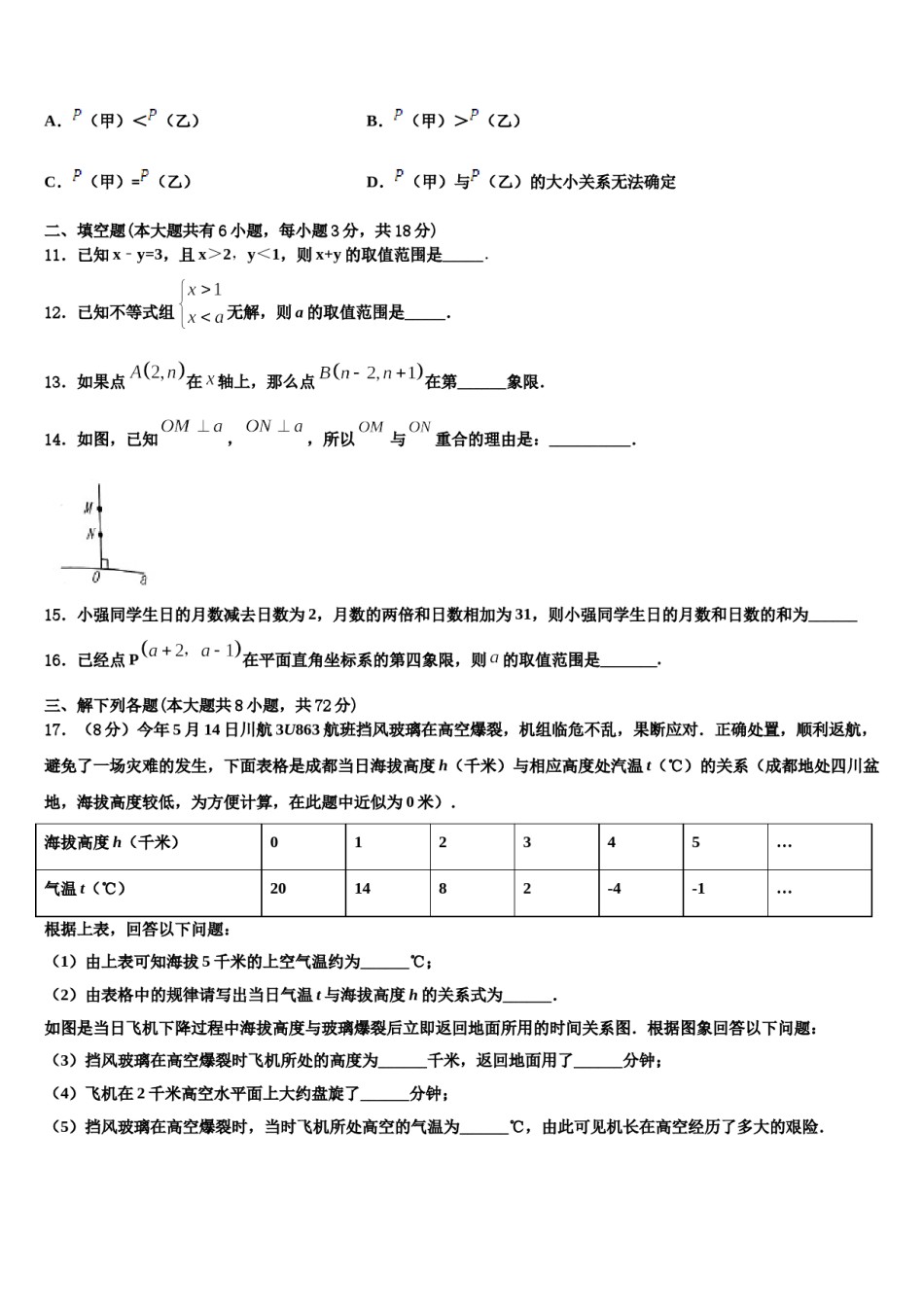 2024届内蒙古巴彦淖尔市杭锦全旗七下数学期末考试试题含解析.doc_第3页