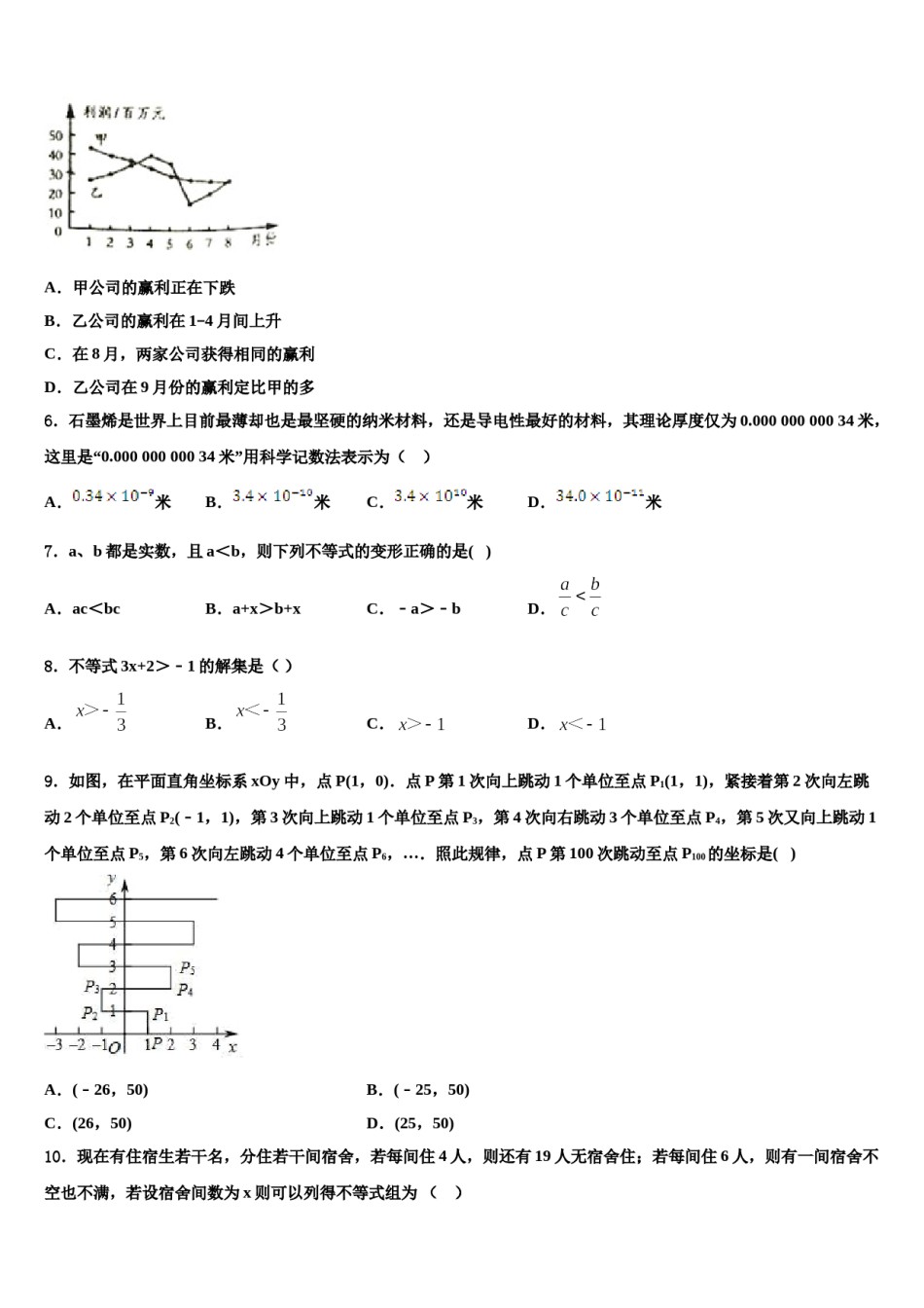 2024届内蒙古巴彦淖尔市第五中学七年级数学第二学期期末学业水平测试模拟试题含解析.doc_第2页