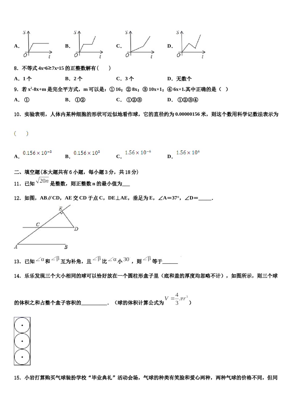 2024届内蒙古开来中学七年级数学第二学期期末质量检测模拟试题含解析.doc_第2页