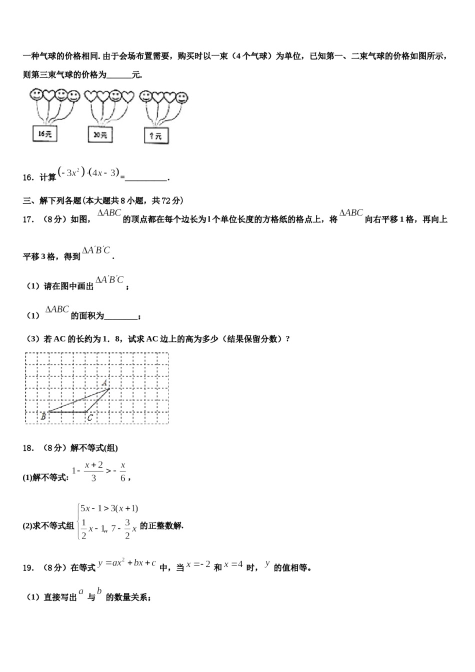 2024届内蒙古开来中学七年级数学第二学期期末质量检测模拟试题含解析.doc_第3页