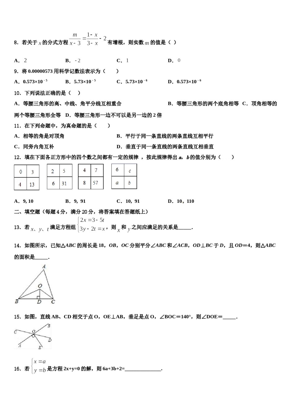 2024届内蒙古杭锦后旗第六中学数学七下期末质量检测试题含解析.doc_第2页