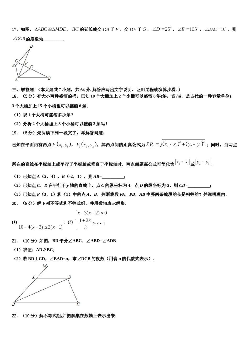 2024届内蒙古杭锦后旗第六中学数学七下期末质量检测试题含解析.doc_第3页
