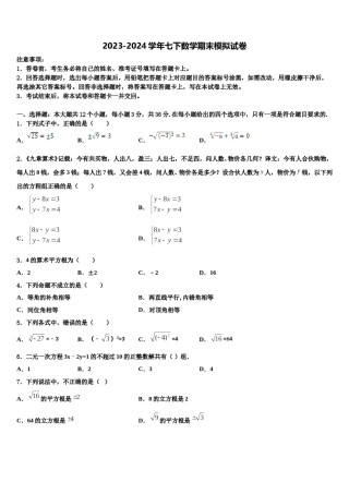 2024届内蒙古杭锦后旗第六中学数学七下期末质量检测试题含解析.doc