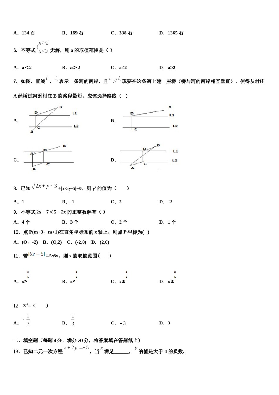 2024届内蒙古根河市金河中学七年级数学第二学期期末教学质量检测试题含解析.doc_第2页