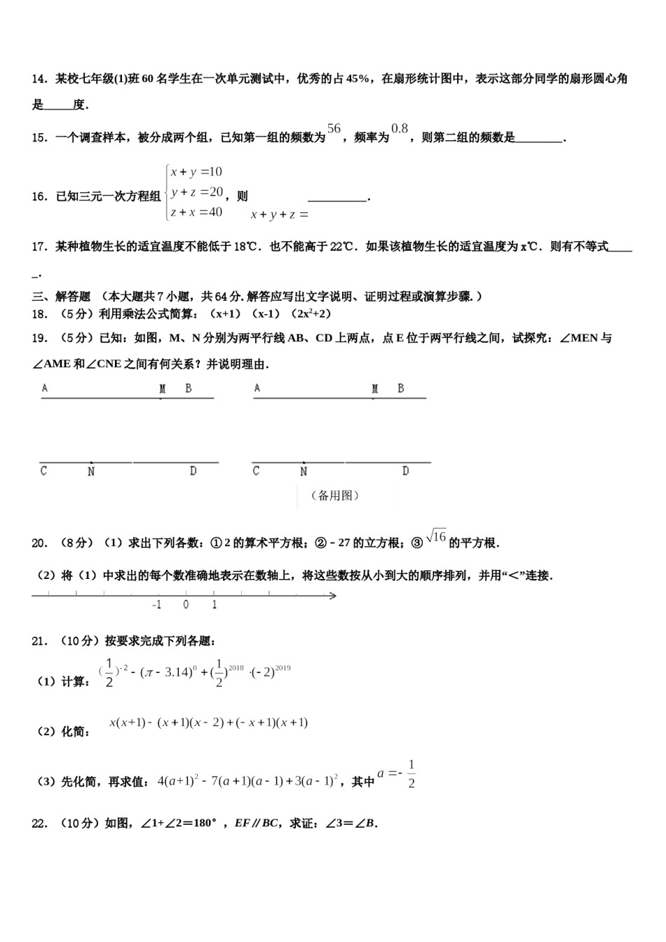 2024届内蒙古根河市金河中学七年级数学第二学期期末教学质量检测试题含解析.doc_第3页