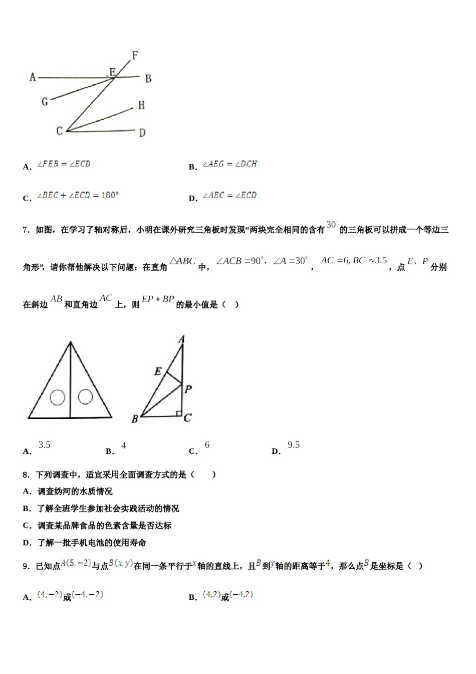 2024届内蒙古正镶白旗察汗淖中学七年级数学第二学期期末复习检测模拟试题含解析.doc_第2页