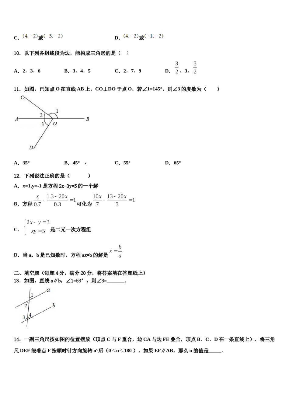 2024届内蒙古正镶白旗察汗淖中学七年级数学第二学期期末复习检测模拟试题含解析.doc_第3页